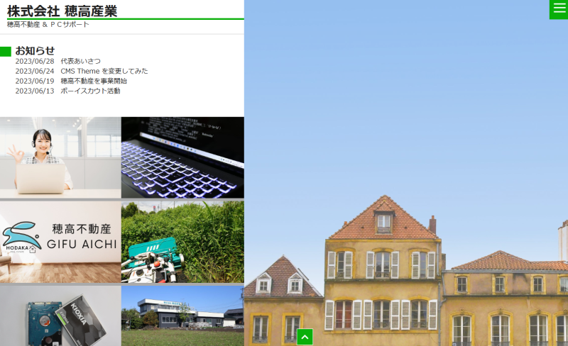 株式会社 穂高産業