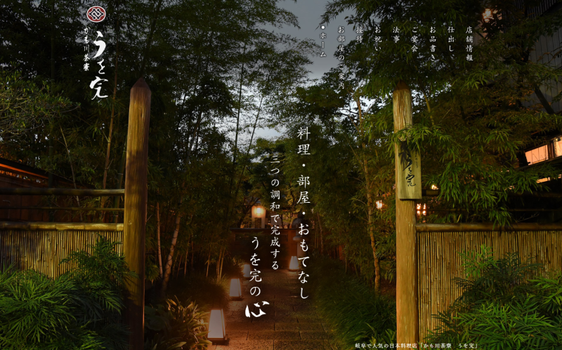 加茂川茶寮 うを完